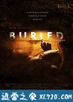 活埋 Buried (2010)