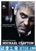 迈克尔·克莱顿 Michael Clayton (2007)