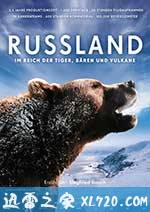 俄罗斯——在老虎，熊和火山之间 Russland - Im Reich der Tiger, Bären und Vulkane (2011)