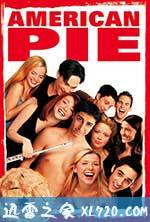 美国派系列合集 American Pie (1999-2010)