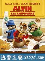 鼠来宝 Alvin and the Chipmunks (2007)