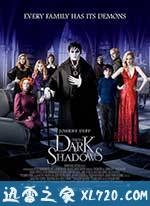 黑暗阴影 Dark Shadows (2012)