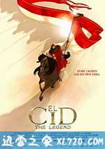 埃尔西得传说 El Cid: La leyenda (2003)