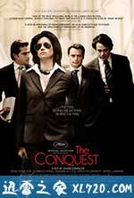 征服 La conquête (2011)