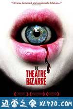 离奇剧院 The Theatre Bizarre (2011)