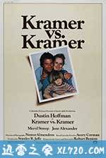 克莱默夫妇 Kramer vs. Kramer (1979)