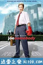 大人物乔 Joe Somebody (2001)