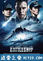 超级战舰 Battleship (2012)