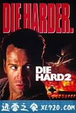 虎胆龙威2 Die Hard 2 (1990)