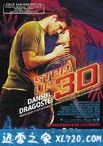 舞出我人生3 Step Up 3D (2010)