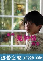 那些一见钟情的事 (2011)