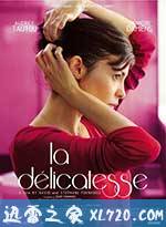 微妙爱情 La délicatesse (2011)