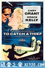 捉贼记 To Catch a Thief (1955)