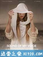 倾听我的声音 Sound of My Voice (2011)