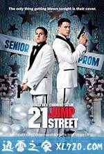 龙虎少年队 21 Jump Street (2012)