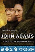 约翰·亚当斯 John Adams (2008)