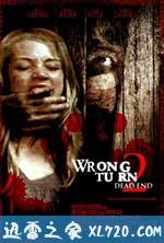 致命弯道2 Wrong Turn 2: Dead End (2007)