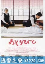 入殓师 おくりびと (2008)