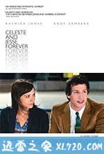 离婚不分手 Celeste and Jesse Forever (2012)