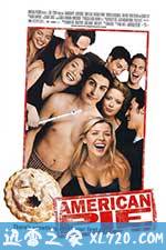 美国派 American Pie (1999)