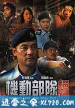 机动部队—绝路 (2008)