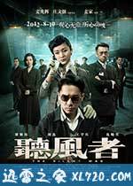 听风者 (2012)