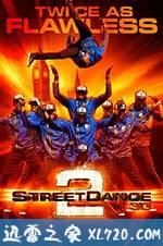 舞力对决2 StreetDance 2 (2012)