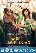 永不退缩 Won't Back Down (2012)