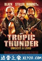 热带惊雷 Tropic Thunder (2008)