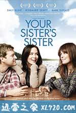 姐妹情深 Your Sister's Sister (2012)