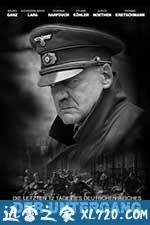 帝国的毁灭 Der Untergang (2004)