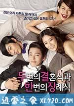 两个婚礼一个葬礼 두 번의 결혼식과 한 번의 장례식 (2012)