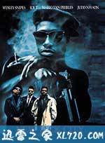 万恶城市 New Jack City (1991)