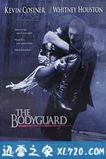 保镖 The Bodyguard (1992)