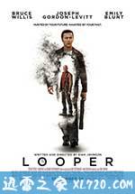 环形使者 Looper (2012)