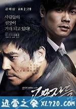 共谋者 공모자들 (2012)