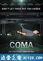 昏迷 Coma (2012)