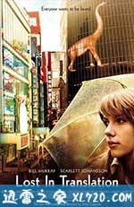 迷失东京 Lost in Translation (2003)