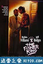 天涯沦落两心知 The Fisher King (1991)