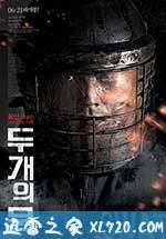 两扇门 두 개의 문 (2012)