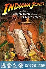 夺宝奇兵 Raiders of the Lost Ark (1981)