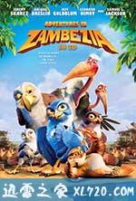 赞鸟历险记 Zambezia (2012)