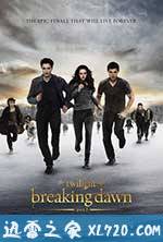 暮光之城4：破晓(下) The Twilight Saga: Breaking Dawn - Part 2 (2012)