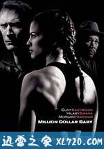 百万美元宝贝 Million Dollar Baby (2004)