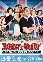 高卢英雄拯救英格兰 Astérix et Obélix: Au Service de Sa Majesté (2012)