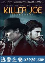 杀手乔 Killer Joe (2012)