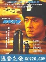 警察故事4：简单任务 警察故事4之簡單任務 (1996)