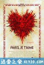 巴黎，我爱你 Paris, je t'aime (2006)