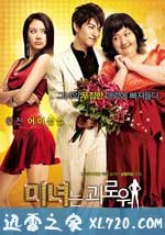 丑女大翻身 미녀는 괴로워 (2006)