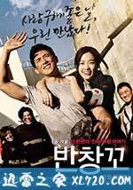 创可贴 반창꼬 (2012)